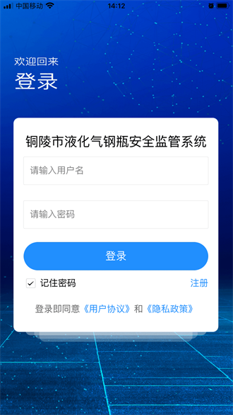 液化气钢瓶安全监管系统截图3