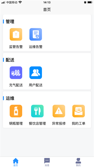 液化气钢瓶安全监管系统截图2