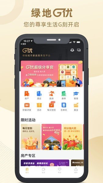 绿地G优app安卓版截图3