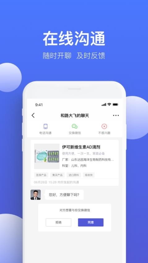 药脉通最新版截图1