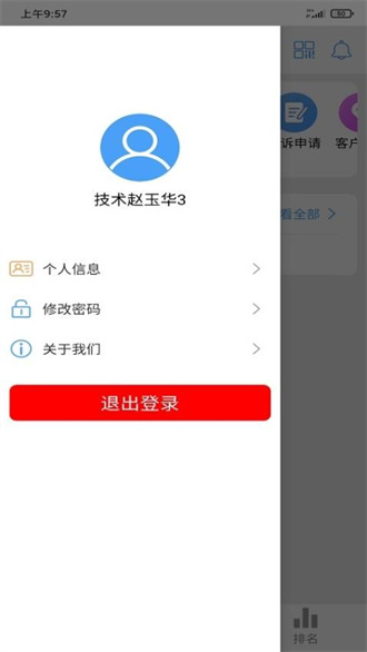 果速送CRM截图3