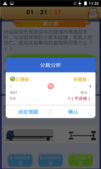 货运客运从业资格截图1