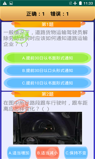 货运客运从业资格截图3