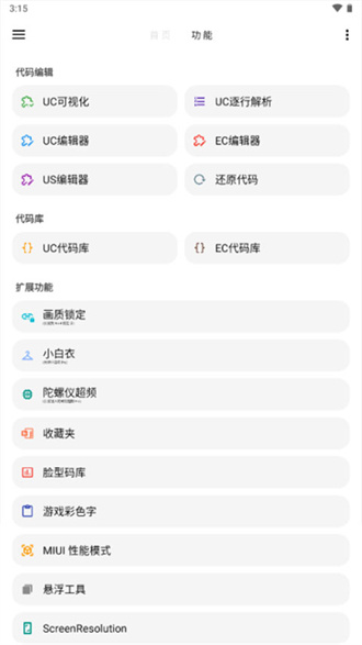 lt画质助手高级版截图3