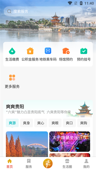 爽贵阳截图2