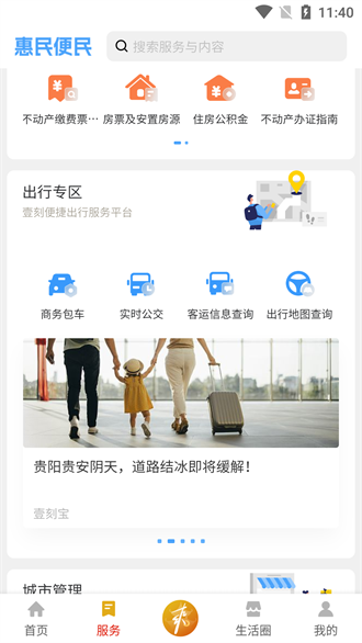 爽贵阳截图3