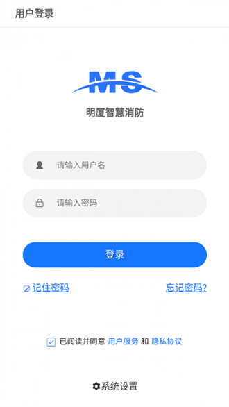 明厦智慧消防截图3