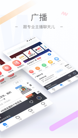 听听fm截图1