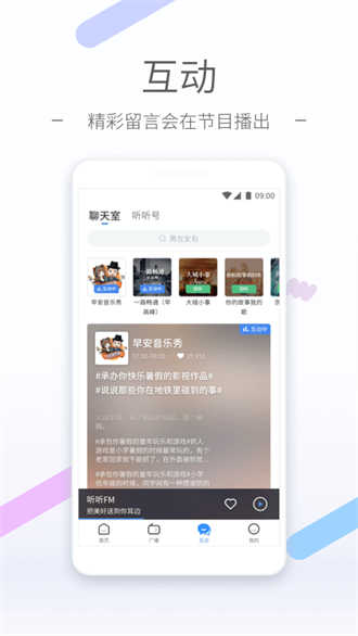 听听fm截图2