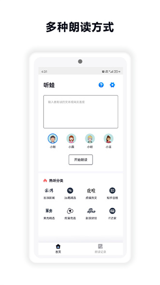 听蛙截图1