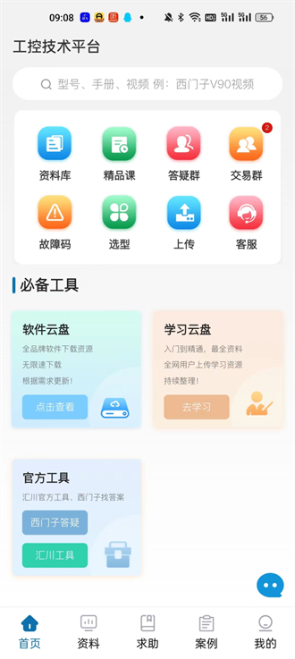 工控技术平台截图1