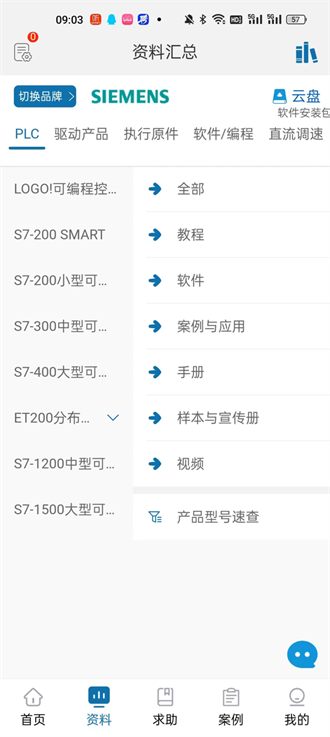 工控技术平台截图3