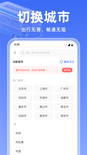 实时公交万通截图1