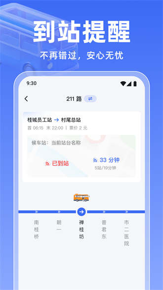 实时公交万通截图2