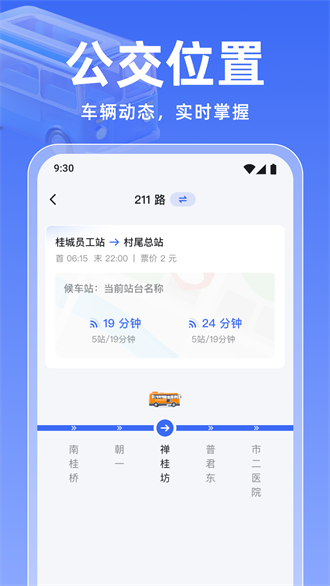 实时公交万通截图3