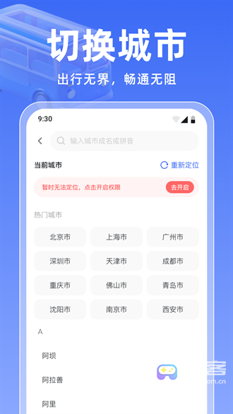 实时公交万通