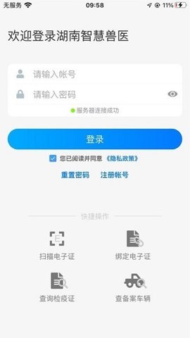 湖南智慧兽医截图3