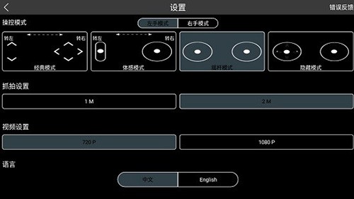 rxdrone截图3