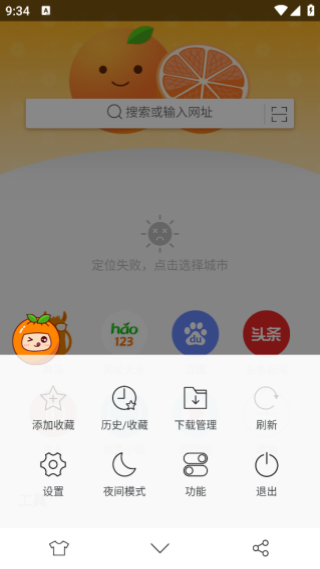 桔子浏览器截图3