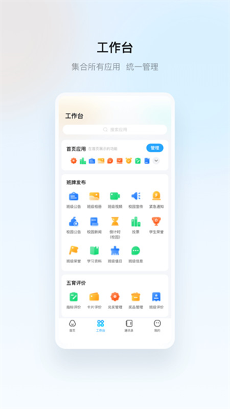 云眸普教家长版截图1