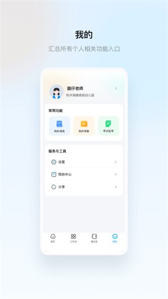 云眸普教家长版截图2