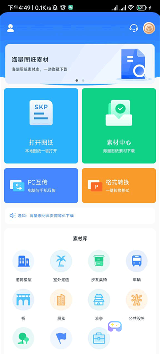 草图大师SKP