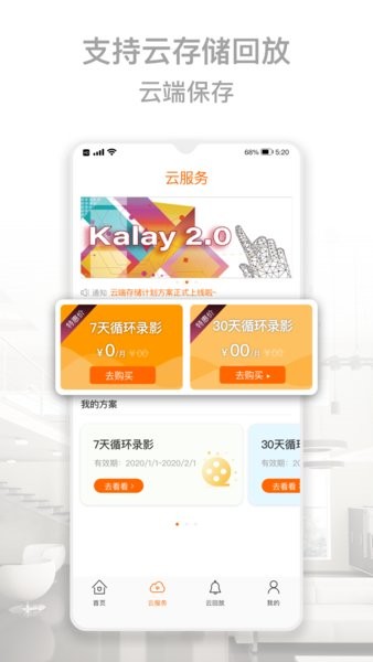 kalay摄像头截图3