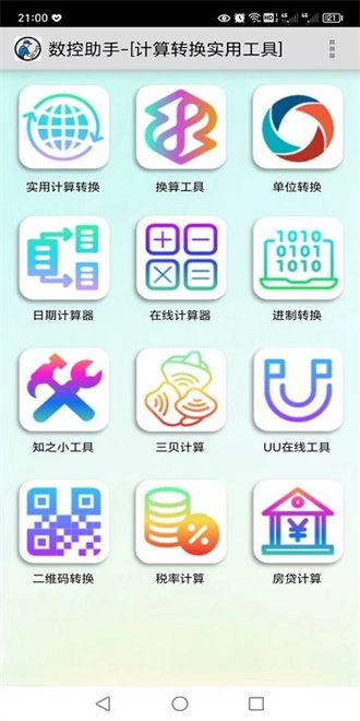 数控助手截图1