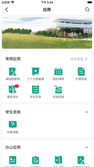 赣医移动学工截图1