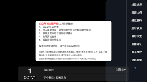 v6tv截图2