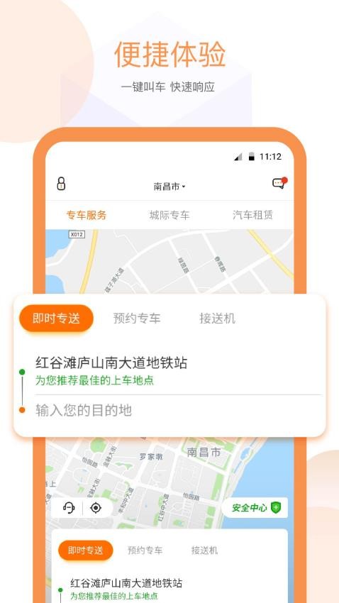 易至出行司机端截图3