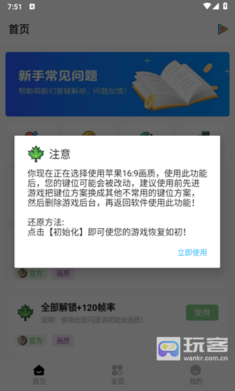 明帝画质助手120帧