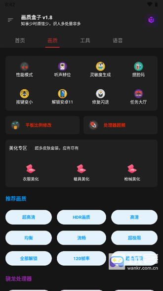 cchzpro画质盒子120帧