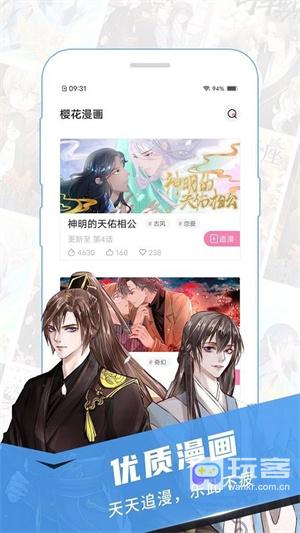 樱花漫画免费下拉式漫画