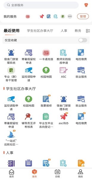 慧通江职截图1