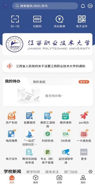 慧通江职截图2