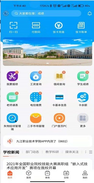 慧通江职截图3