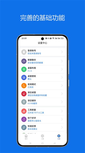 轻集工具箱截图1