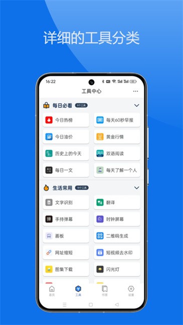 轻集工具箱截图2