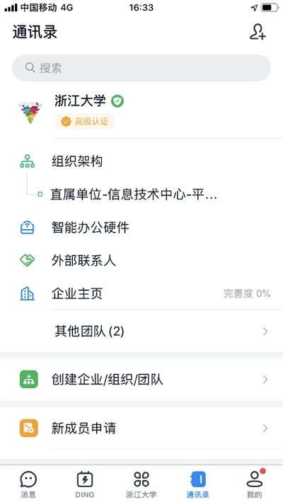 学在浙大截图1