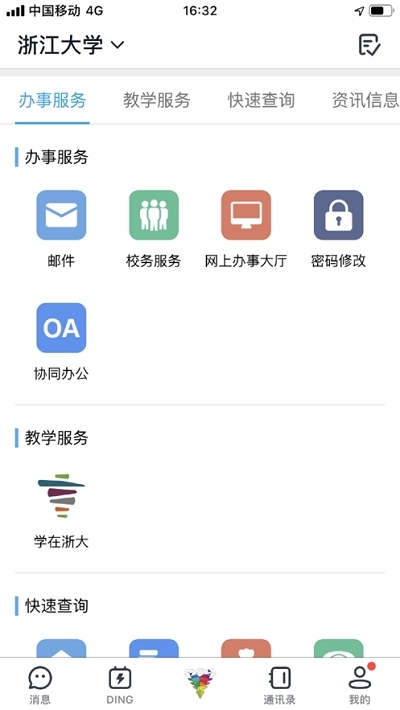 学在浙大截图2