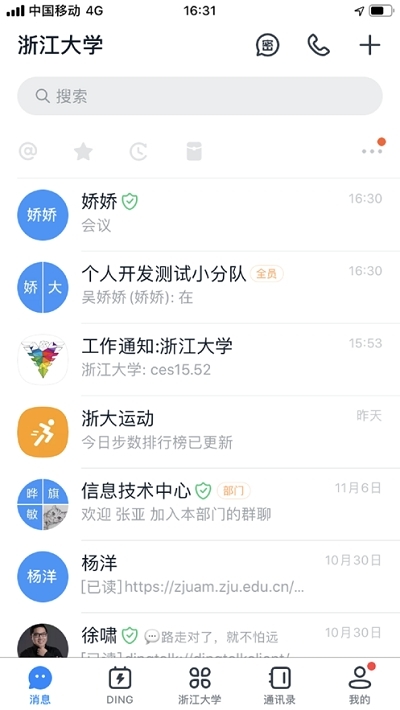 学在浙大截图3