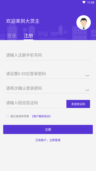 顺智通大货主截图2