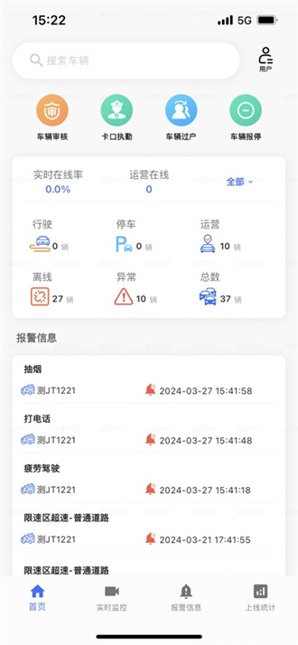 智慧工程车截图2