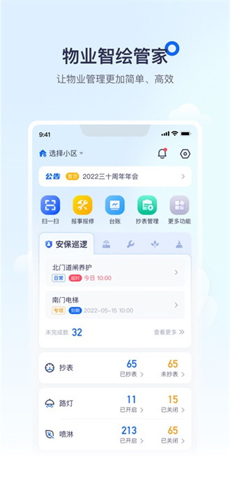 绘管家截图1