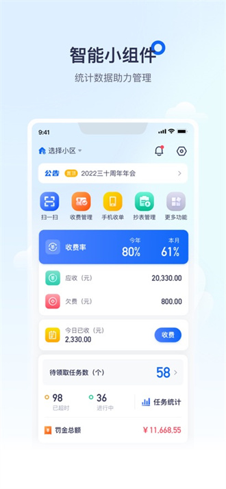 绘管家截图3