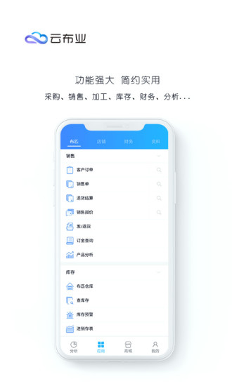 云布业截图2