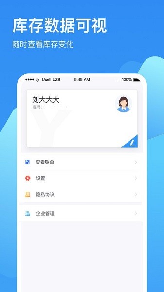 链库冷库管理截图1