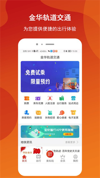 金轨智行截图3