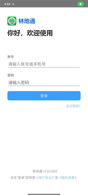 林地通截图2
